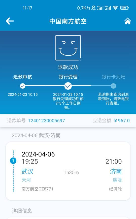 南航第一次玩，携程买票，南航app退的票，也没填YHK，这样是不是等到账就行了啊，有懂78 / 作者:泰坦尼克号 / 