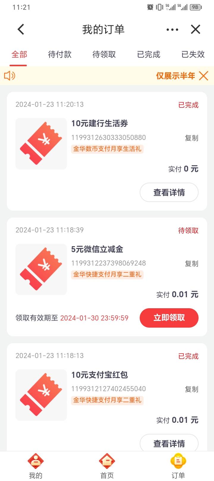 首发加精，建行金华约浙里惠，10毛支付宝红包，10毛立减金，10毛建行生活券



75 / 作者:没有问题 / 