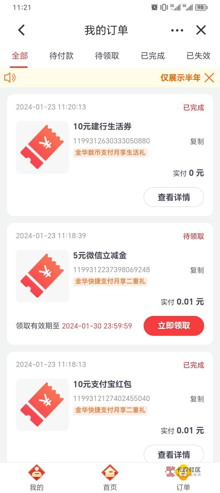 首发加精，建行金华约浙里惠，10毛支付宝红包，10毛立减金，10毛建行生活券



68 / 作者:没有问题 / 