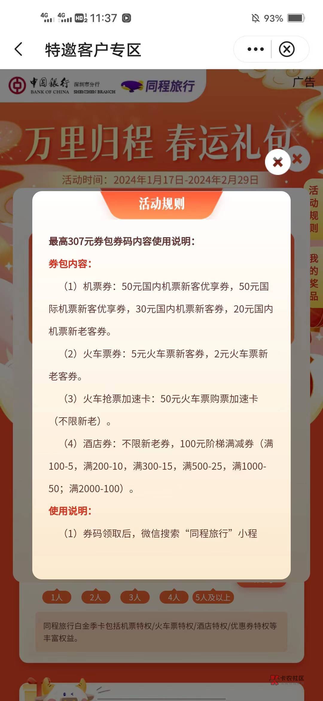 中国银行，还有900数量还没领，1月份领了2月份也有，，这种机票能退吗注意有人头有人31 / 作者:杨小号 / 