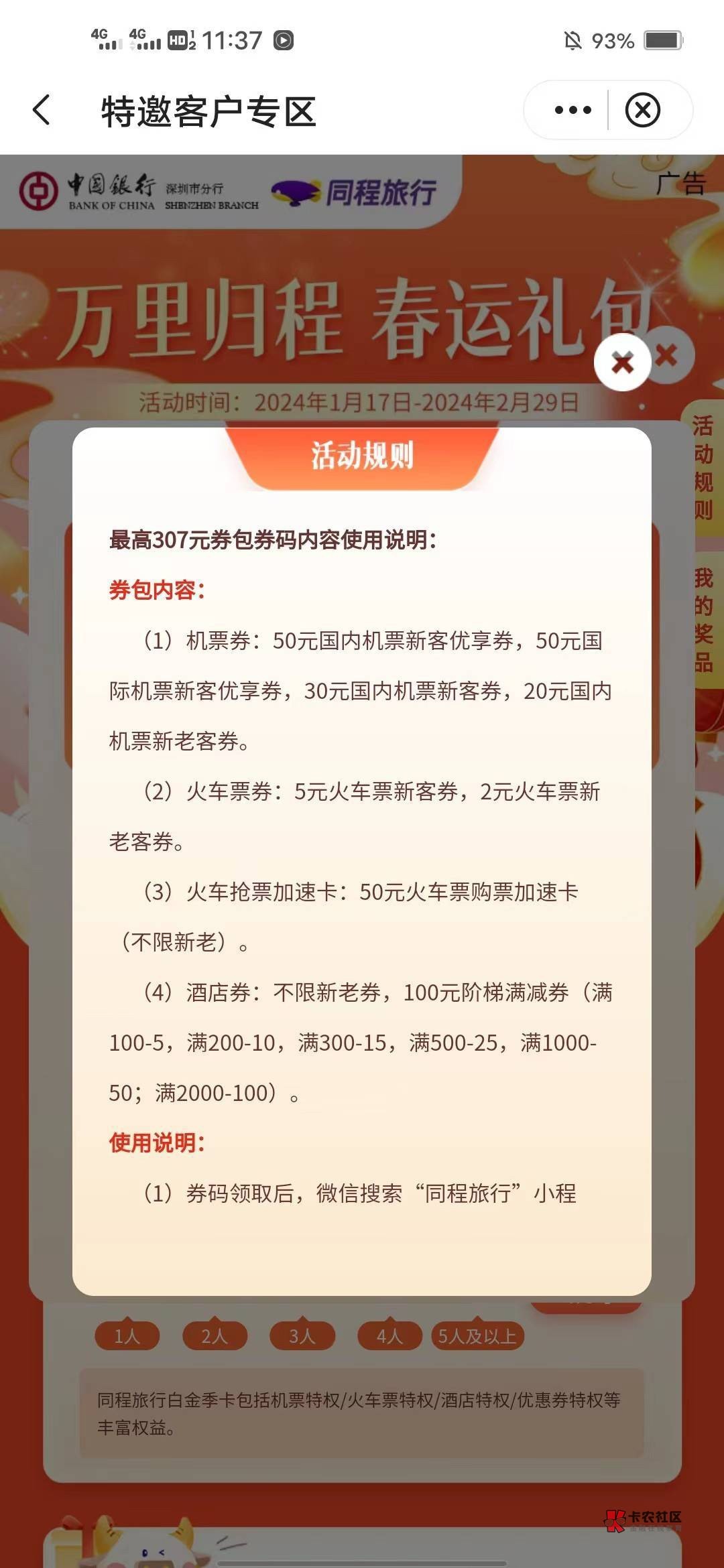 中国银行，还有900数量还没领，1月份领了2月份也有，，这种机票能退吗注意有人头有人1 / 作者:杨小号 / 