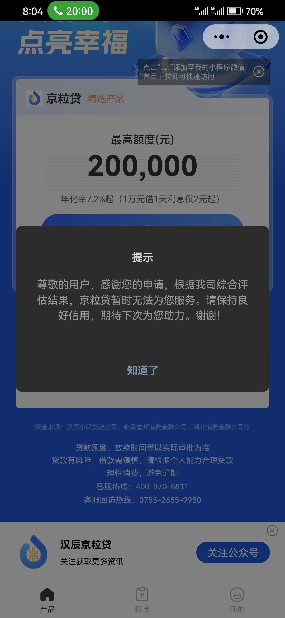 京粒贷还有 大黑户也能秒下 之前申请就16000的额度 信用报告逾期大黑 试试的心态 居然71 / 作者:文东 / 