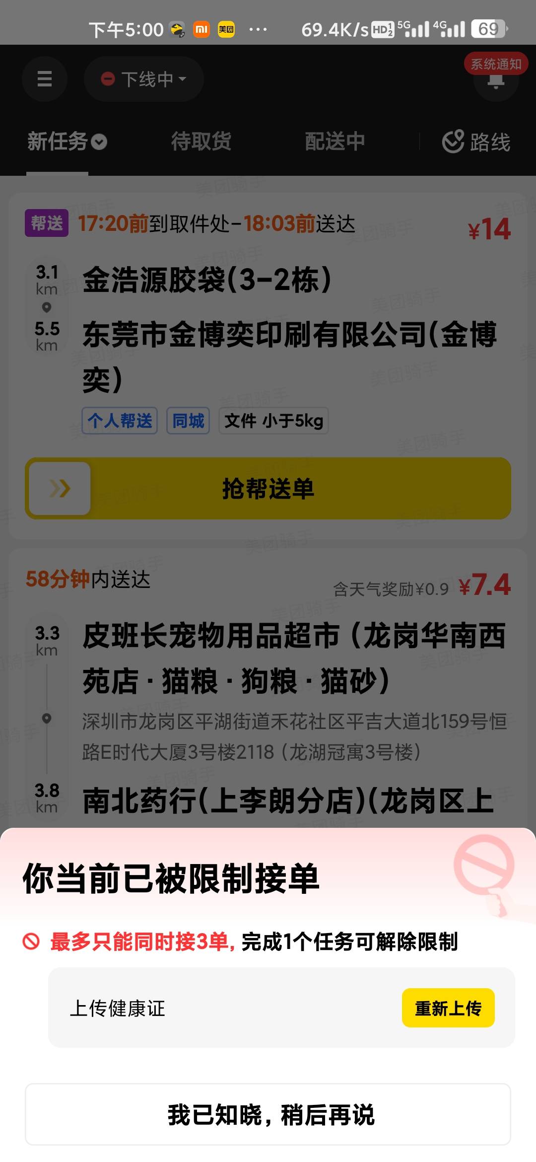 身上没钱了没钱搞健康证，刚刚听老哥们说美团众包没有健康证最多接三单，难受，有电动55 / 作者:顺丰战神 / 