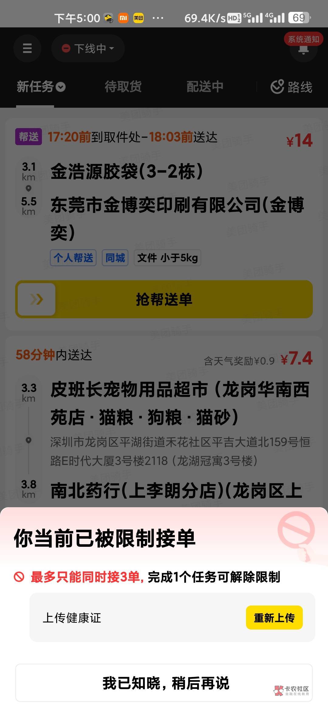 身上没钱了没钱搞健康证，刚刚听老哥们说美团众包没有健康证最多接三单，难受，有电动23 / 作者:顺丰战神 / 