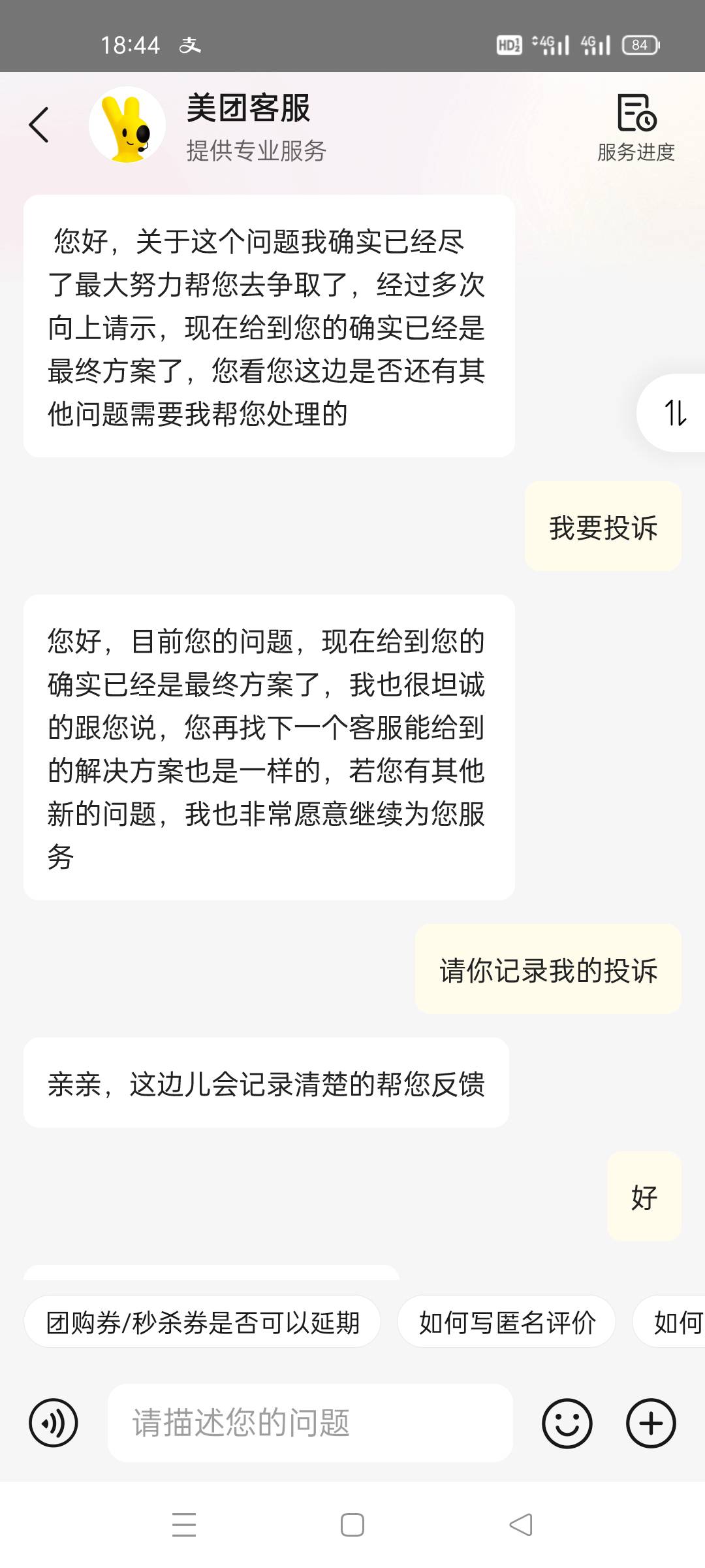 上午的美团到店来电话了说是2月4号就能领
13 / 作者:我想打锣丝 / 