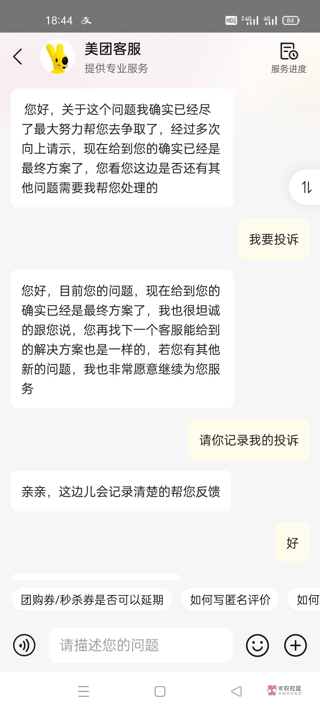 上午的美团到店来电话了说是2月4号就能领
33 / 作者:我想打锣丝 / 