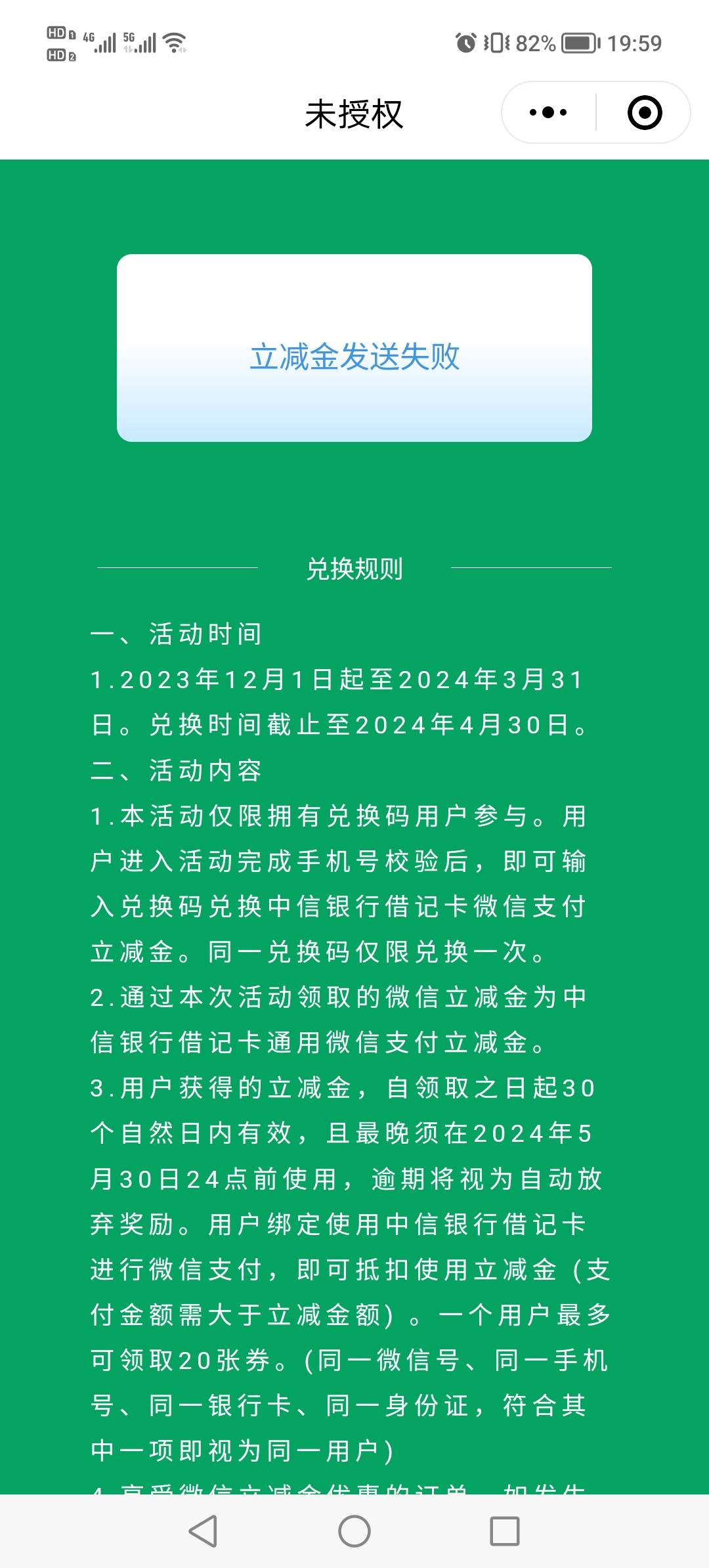 中信中了个低保，怎么还发放失败呀？

14 / 作者:悲切的城市丶 / 