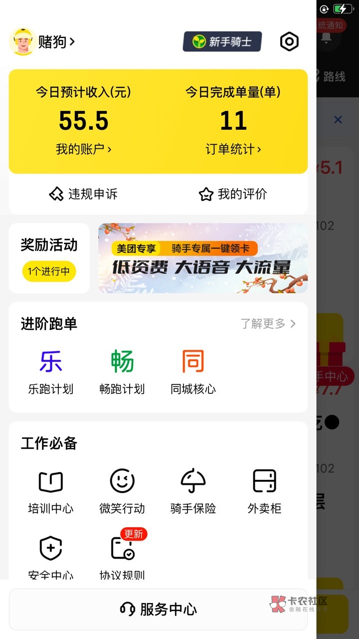 平生第一次跑外卖，我的烂电动只支持我三十多公里，跑了三个小时，美团算法真槽蛋，有1 / 作者:琵琶巷白芍 / 