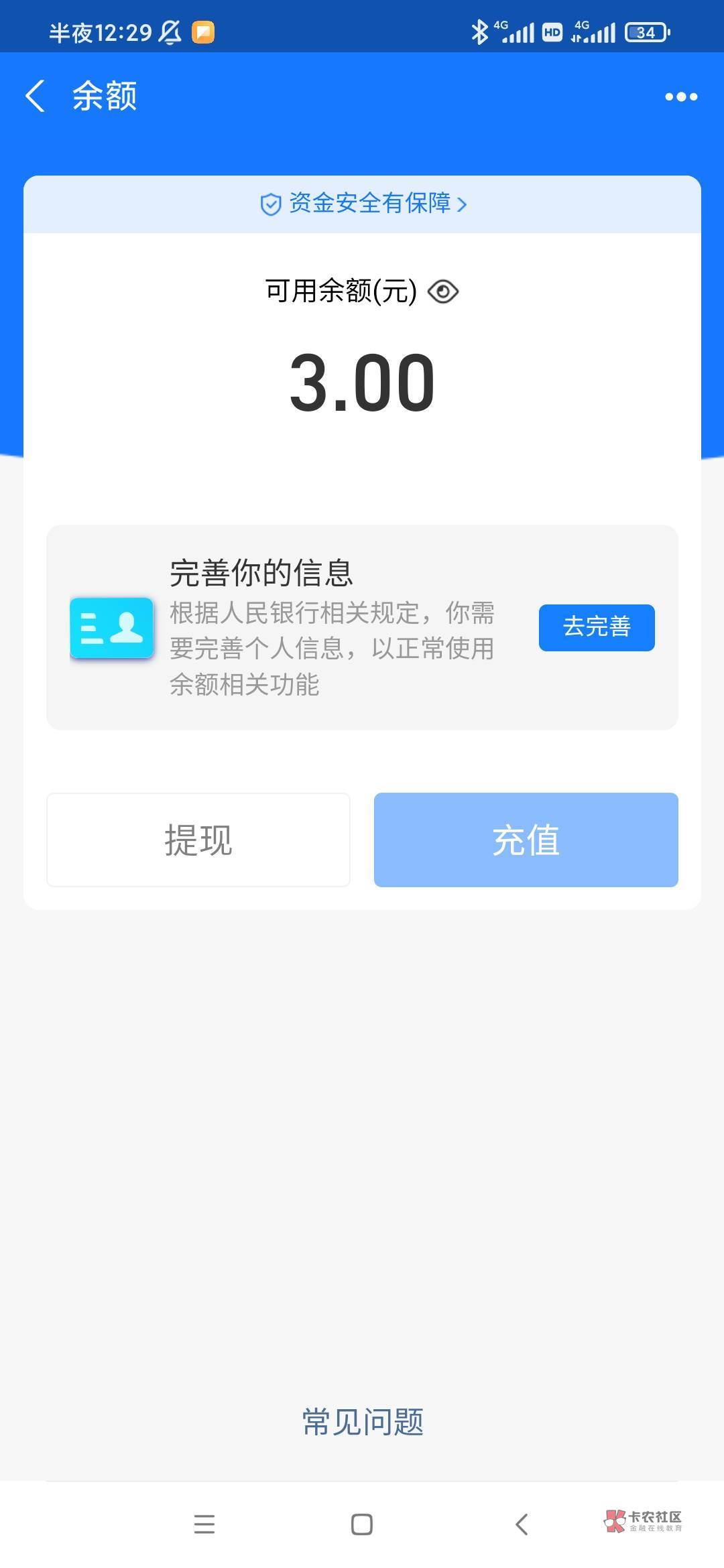 提了3毛到没实名的支付宝，已经满3了，是不是废了

85 / 作者:白菜阿珂 / 