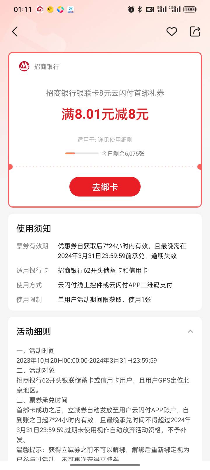 从来没在云闪付绑过招商储蓄跟信用卡的 定位北京绑卡给8毛

35 / 作者:戒赌—孤儿 / 