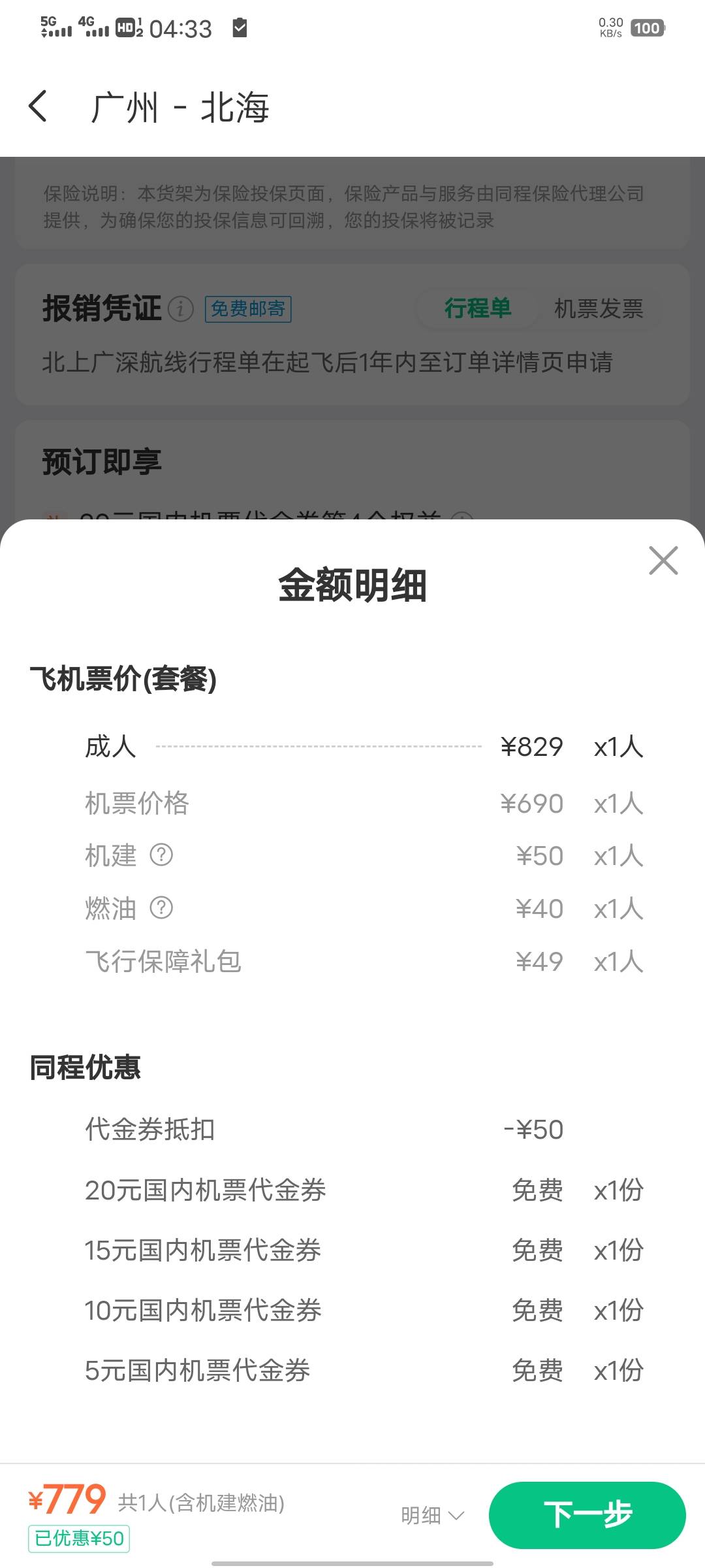 同程机票的这个“飞行保障礼包”，可以退吗？不是反申请的吧？

90 / 作者:织嬅舞霓裳 / 