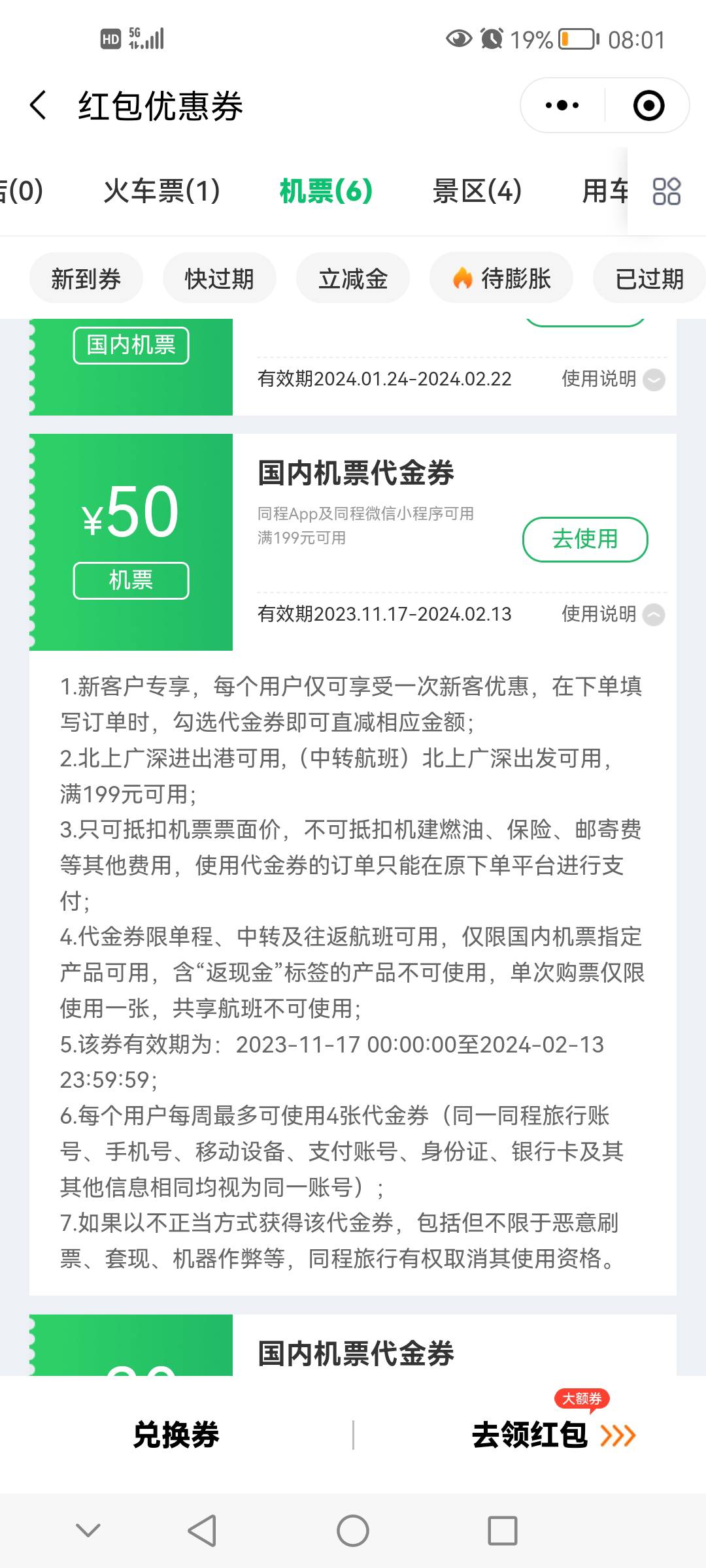 老哥们，同程机票我这个直接抵扣，是不是就不用买保险

0 / 作者:姑苏城外003 / 