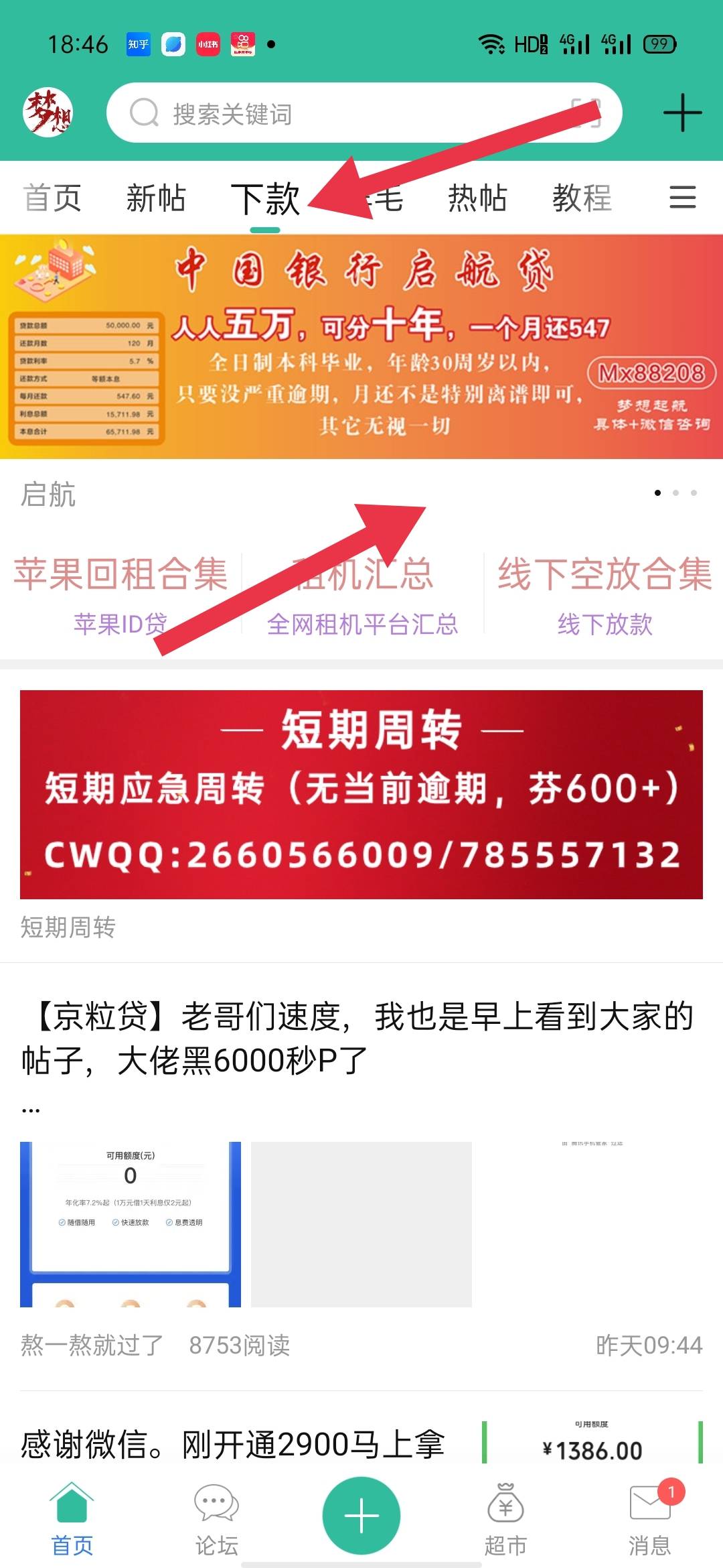 山西启航贷年底最后一波了，看了信用报告符合条件的都是包批五万的，全日制本科毕业，86 / 作者:梦想启航贷 / 