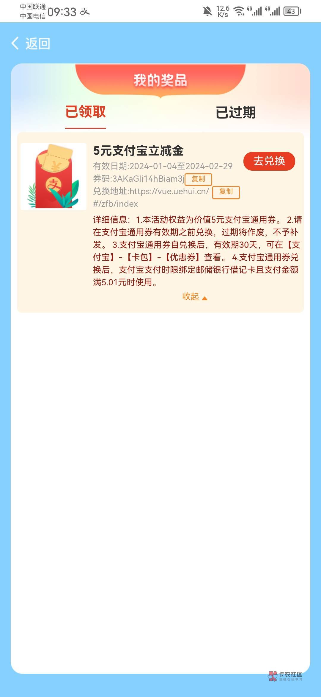 请问一下，安徽邮储那个签到，五块支付宝红包，限卡吗？

32 / 作者:龙飞呀 / 