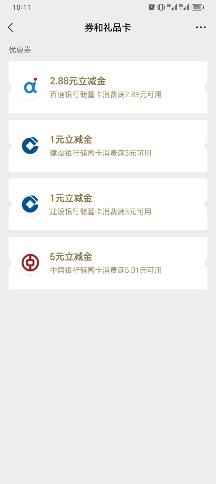 这个百信银行立减金中信的卡能用吗

15 / 作者:没有问题 / 