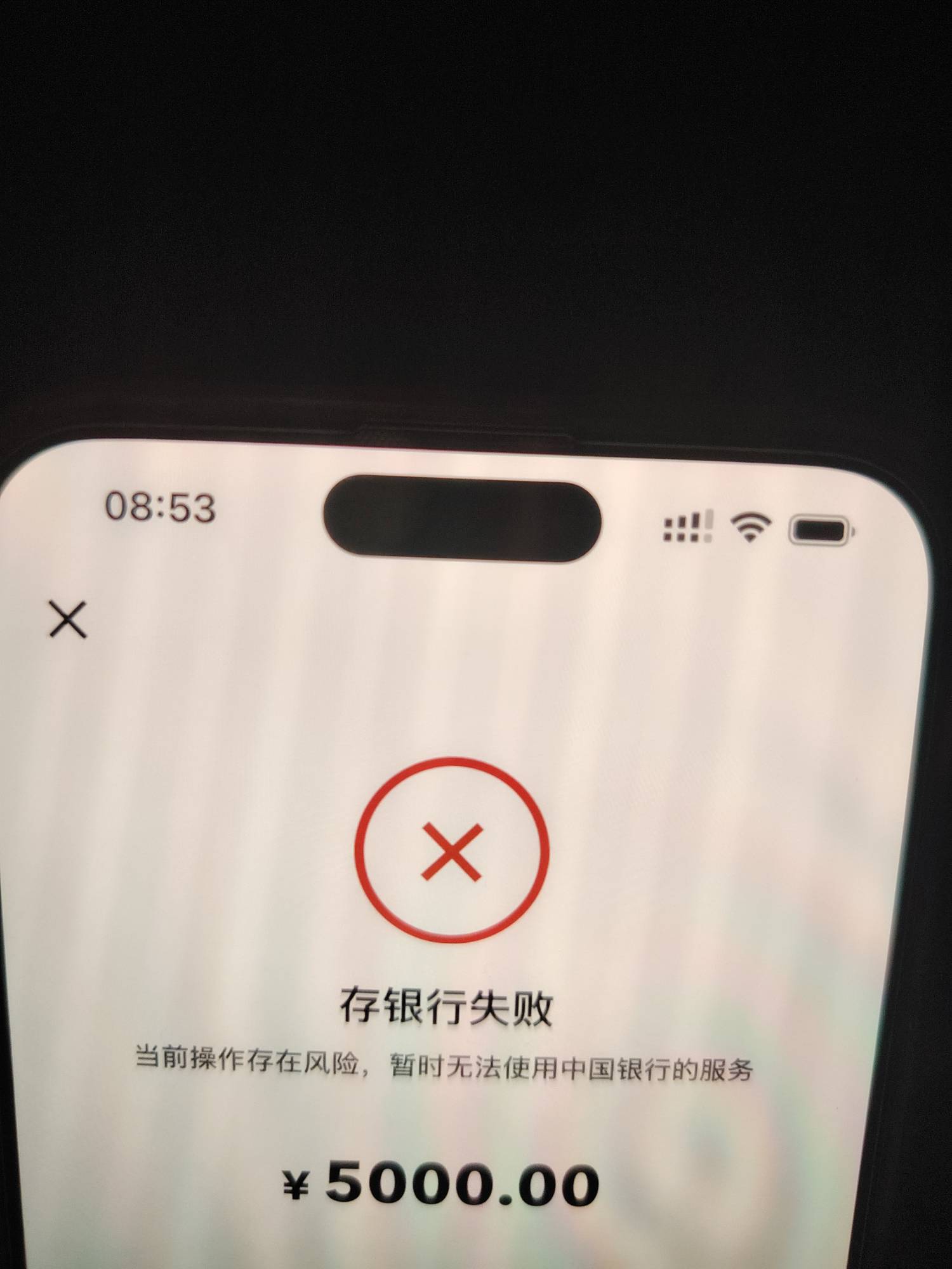 数字人民币存银行显示当前操作存在风险，但是我充话费和扫码在外面商户都能用啊，啥意8 / 作者:大家好qa / 