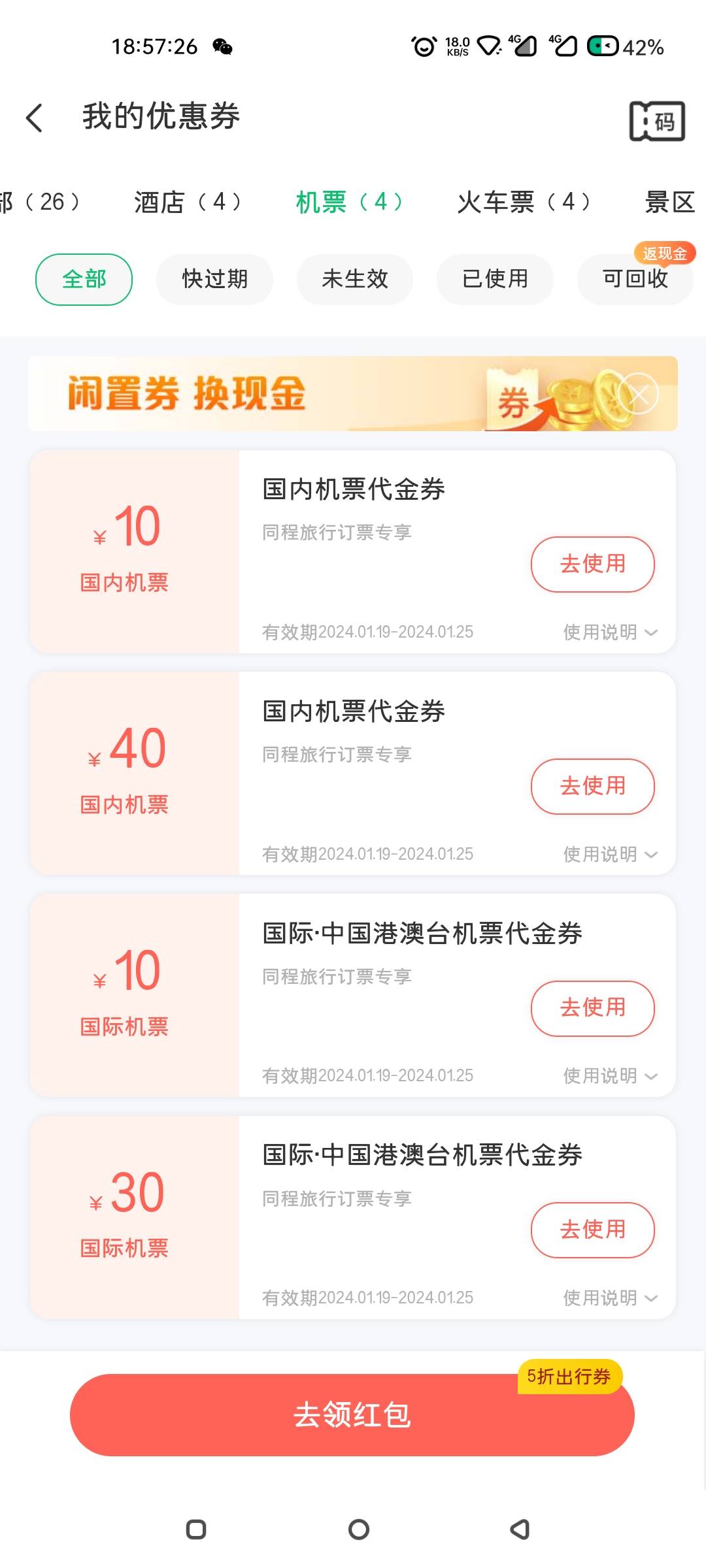 同程新人是40吗，不是50？

0 / 作者:莫NIAN / 