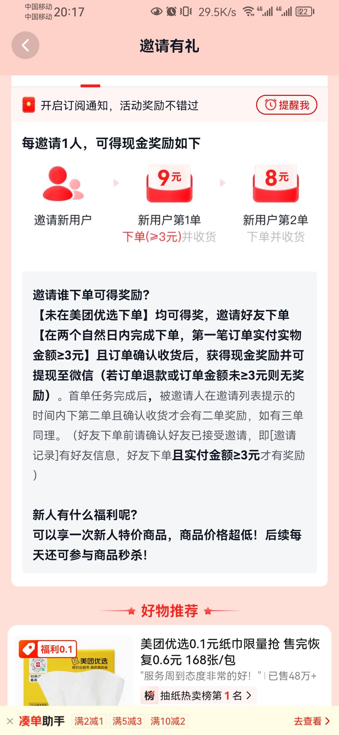 老哥们，搞了个新手机号码，美团新人20的入口是在美团优先，还是美团其他活动
15 / 作者:岁月轮回 / 