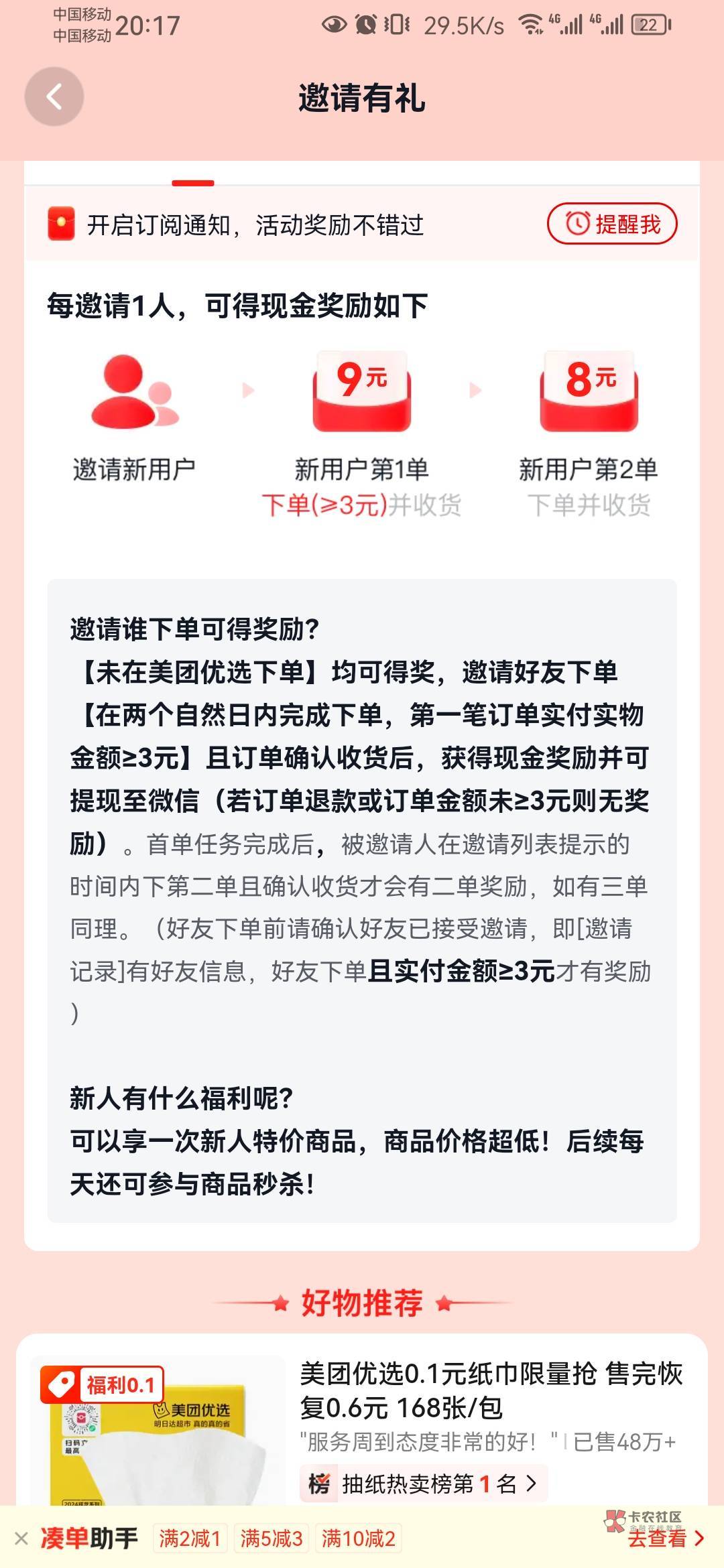 老哥们，搞了个新手机号码，美团新人20的入口是在美团优先，还是美团其他活动
20 / 作者:岁月轮回 / 