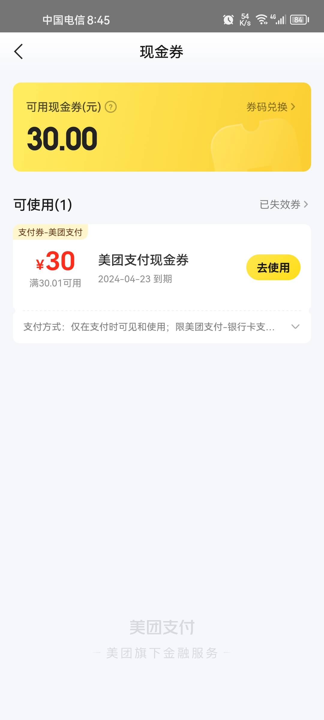 老哥们，美团支付现金券怎么t

58 / 作者:卡农话事人 / 