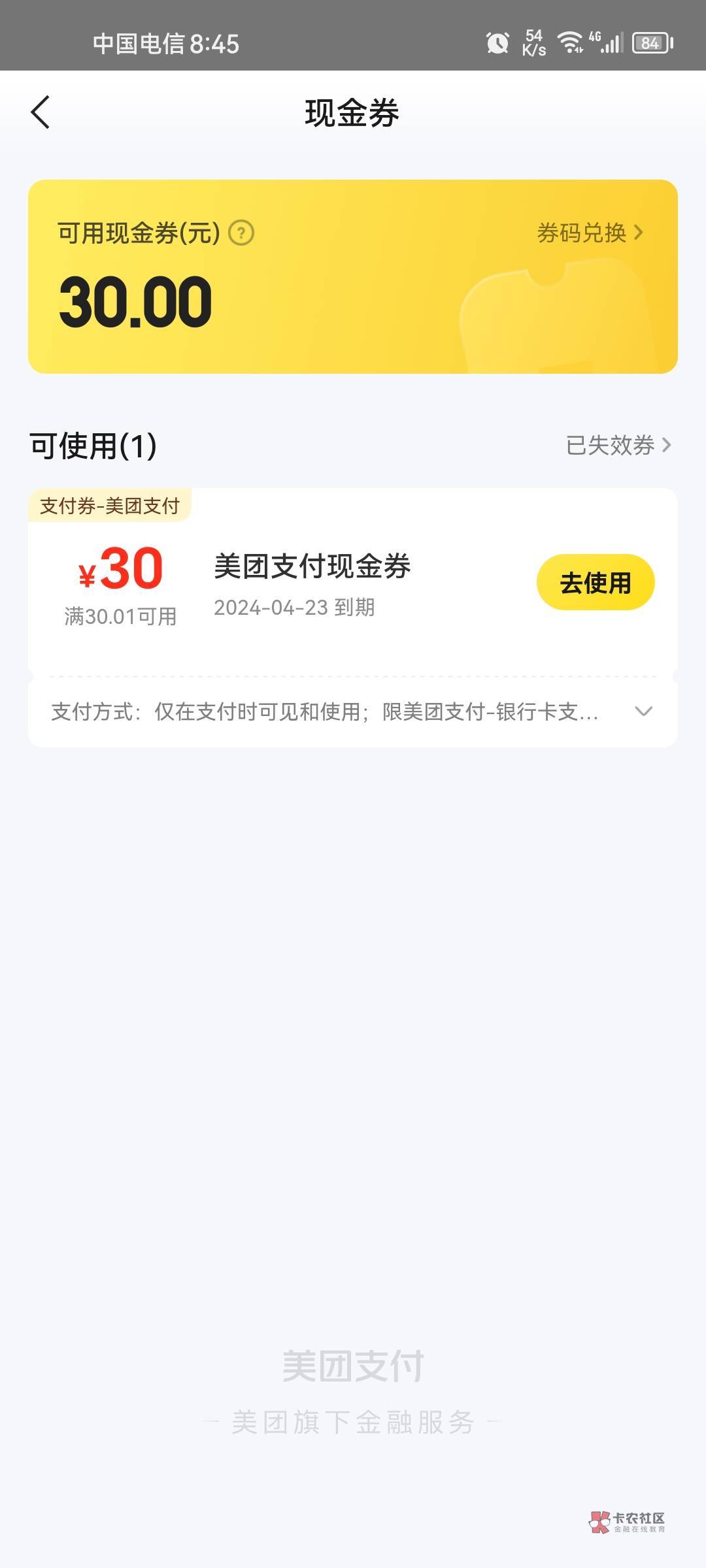 老哥们，美团支付现金券怎么t

55 / 作者:卡农话事人 / 