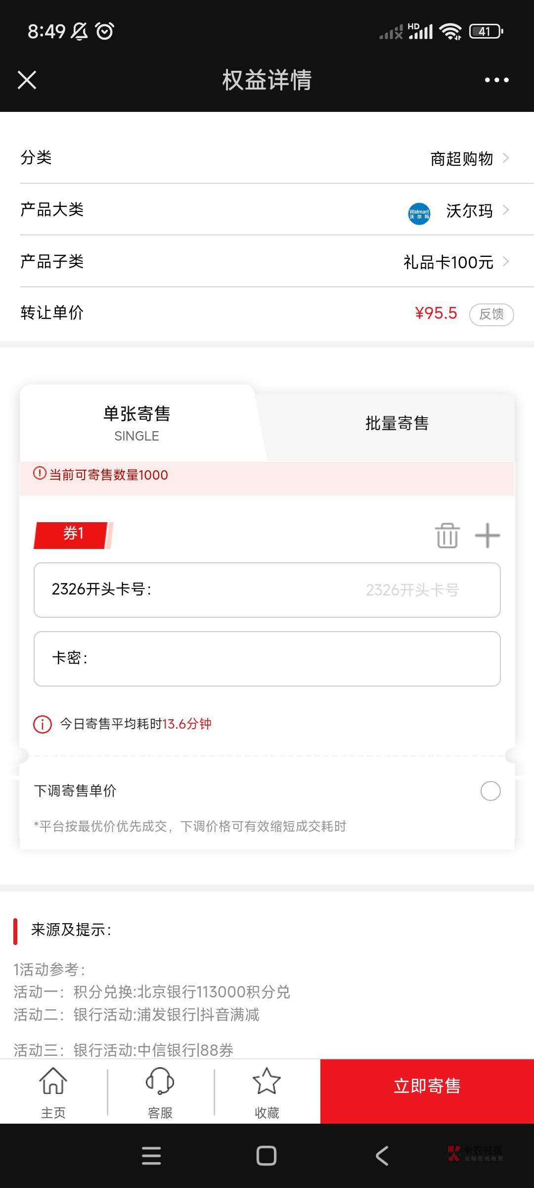 老哥们，京东商城买的沃尔玛闲卡宝怎么回收不了，是我买错了吗？


63 / 作者:ws9 / 