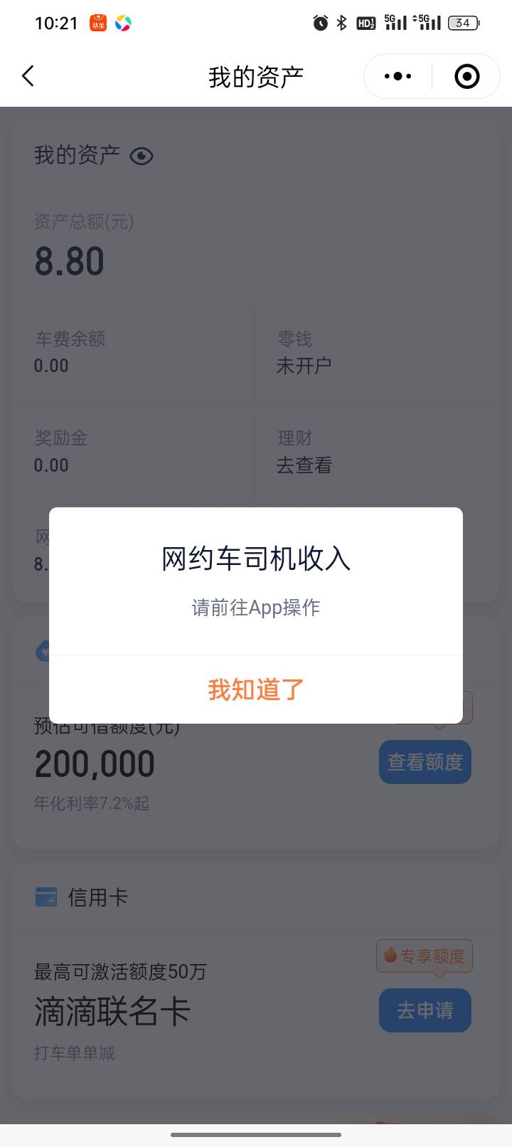 滴滴可以提现了。。直接滴滴出行提现

53 / 作者:戒赌—孤儿 / 