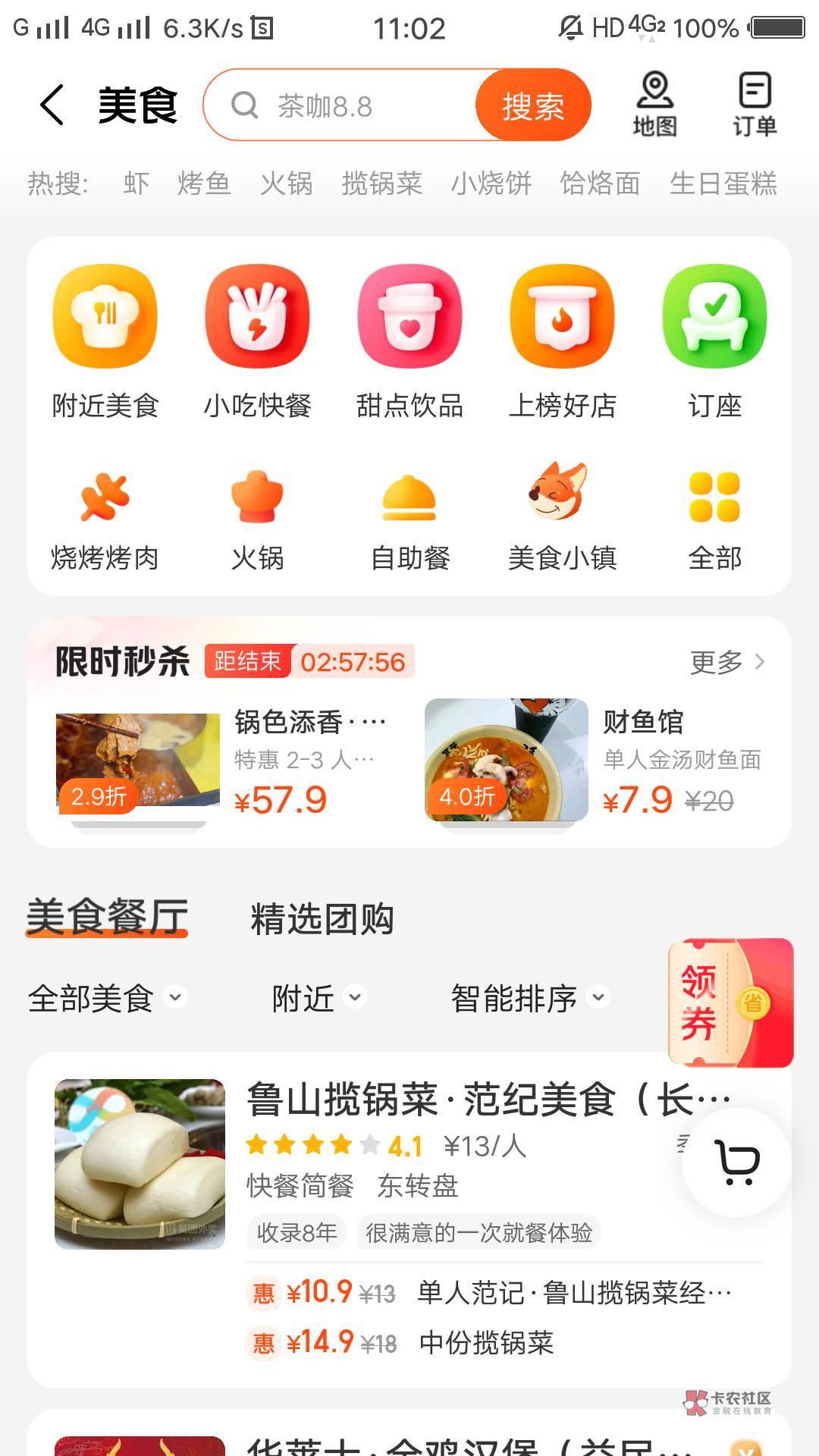 美团外卖通用红包能抵扣这个美食团购吗？

52 / 作者:只是一场梦而已 / 