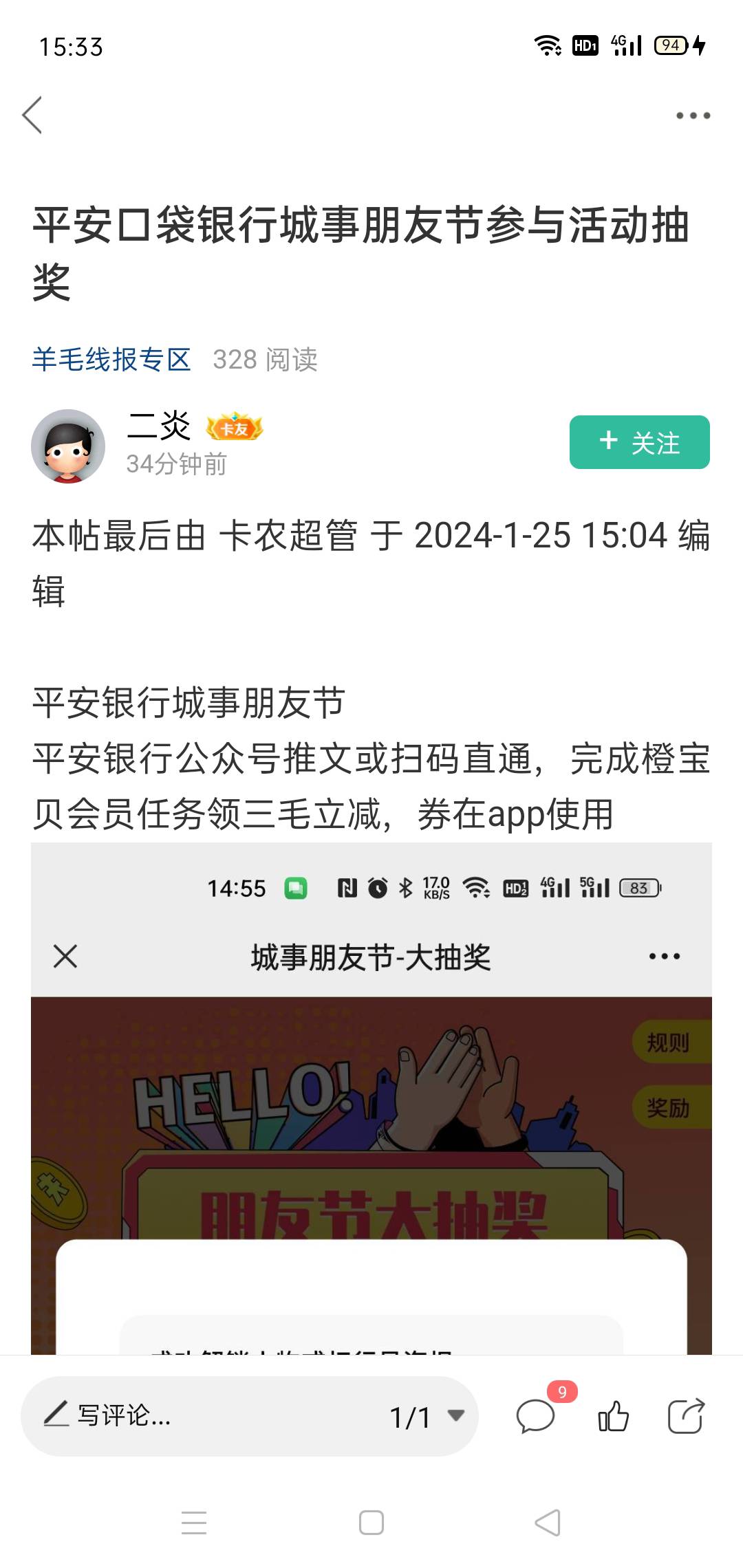 感谢这位老哥，抽奖中了18.88，推文进去拉倒底有个二维码



98 / 作者:星辰Yy / 