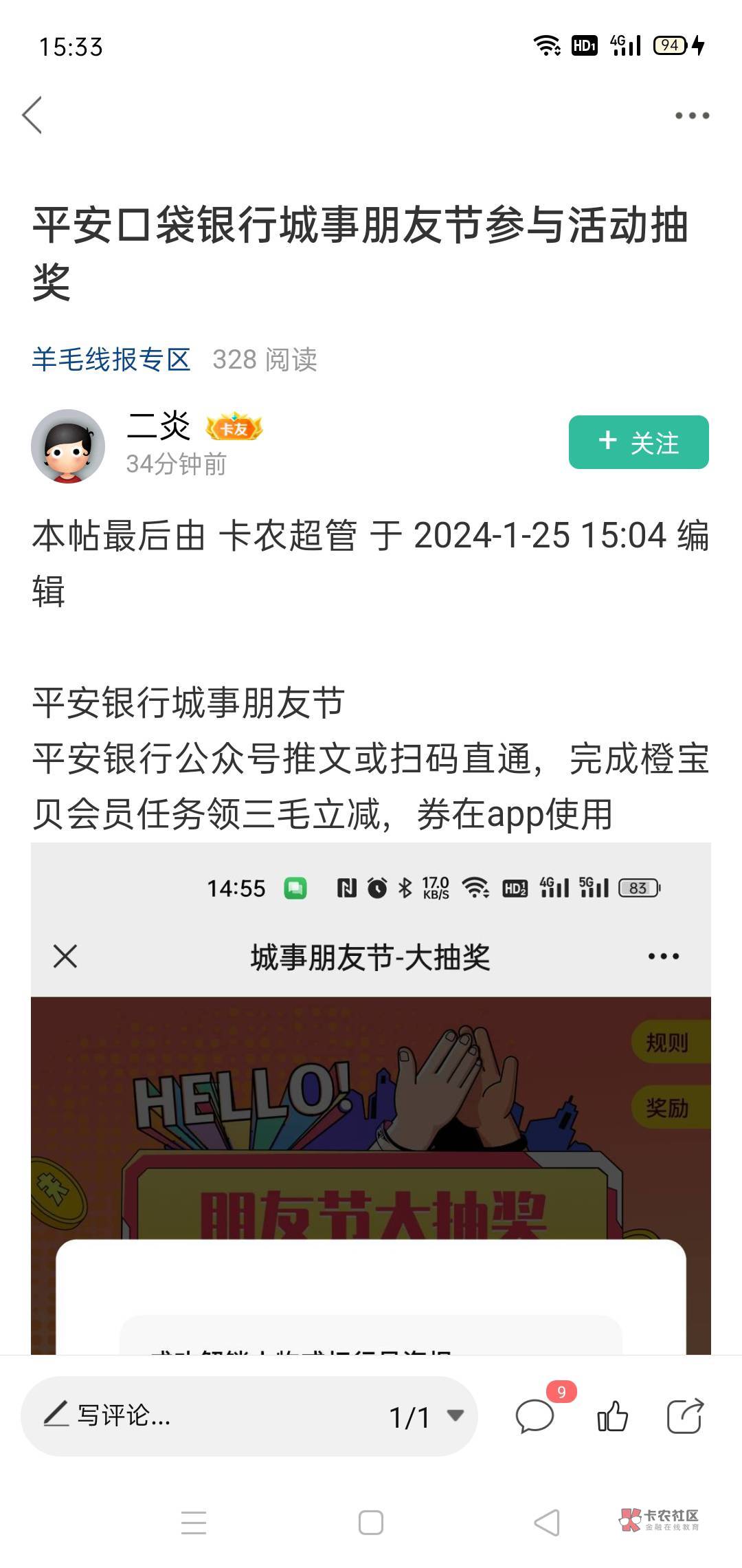 感谢这位老哥，抽奖中了18.88，推文进去拉倒底有个二维码



8 / 作者:星辰Yy / 