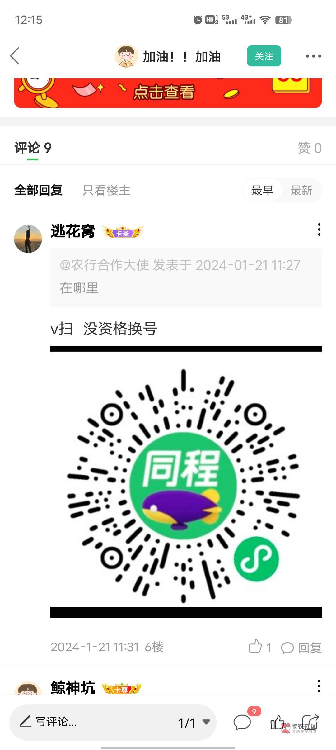 第一次领同程的卷（微信）怎么都是港澳台啊

49 / 作者:Mr稚于最初 / 