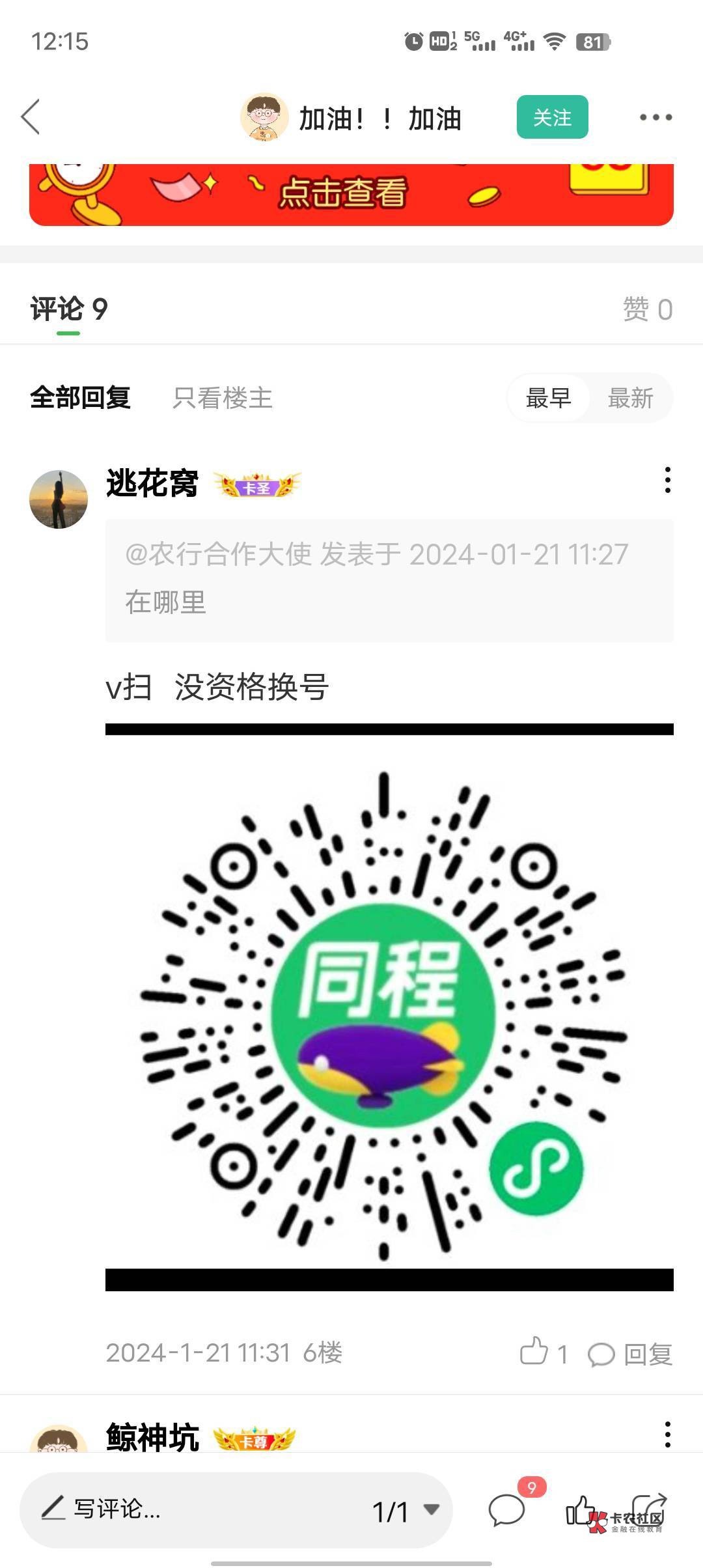 第一次领同程的卷（微信）怎么都是港澳台啊

30 / 作者:Mr稚于最初 / 