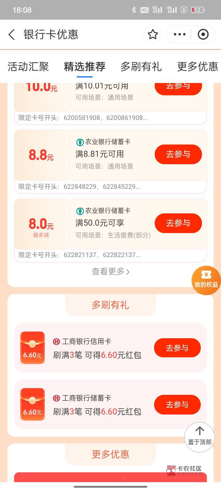 支付宝多刷有礼，工行6.6

20 / 作者:福建牛德华 / 