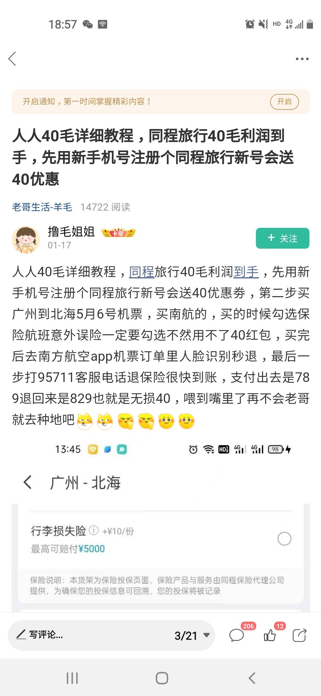 同程第一次退结合小j姐的教程一步步操作，然后南航app和链接都不给退，第一步打南航电32 / 作者:王炸. / 