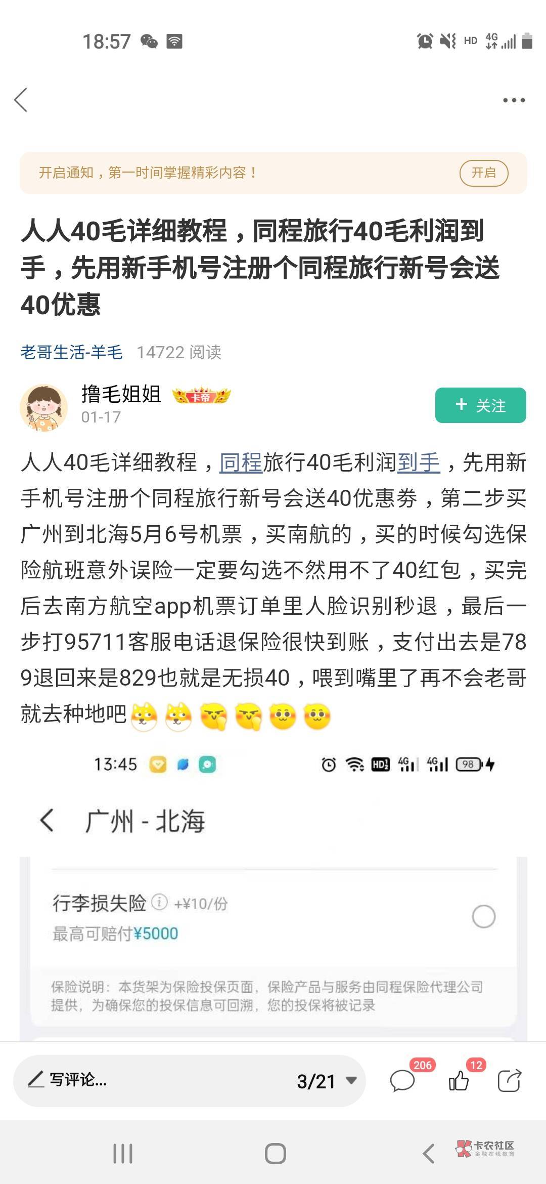 同程第一次退结合小j姐的教程一步步操作，然后南航app和链接都不给退，第一步打南航电78 / 作者:王炸. / 