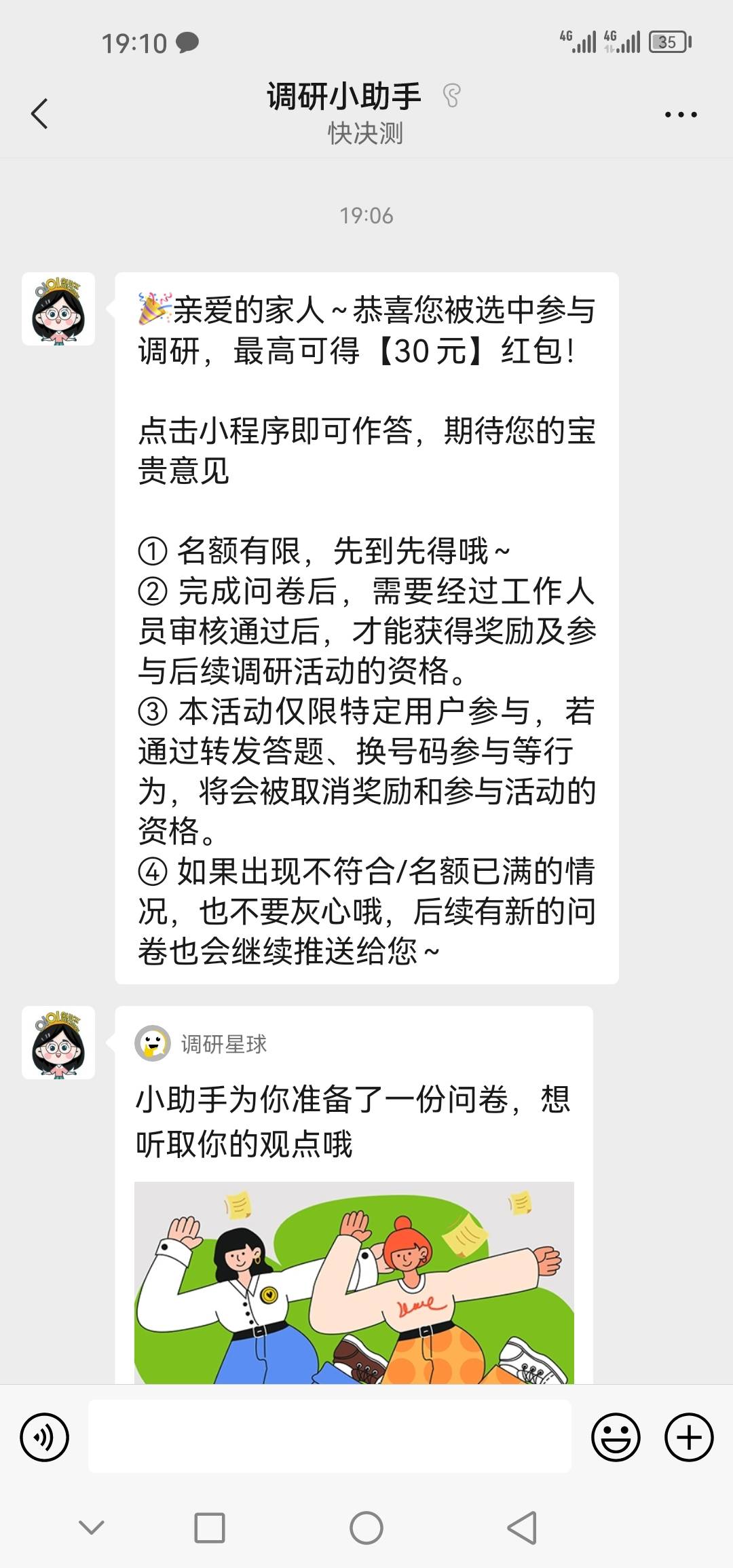 快答卷每天推问卷信息，点进去就都是这样



26 / 作者:王守义13香 / 