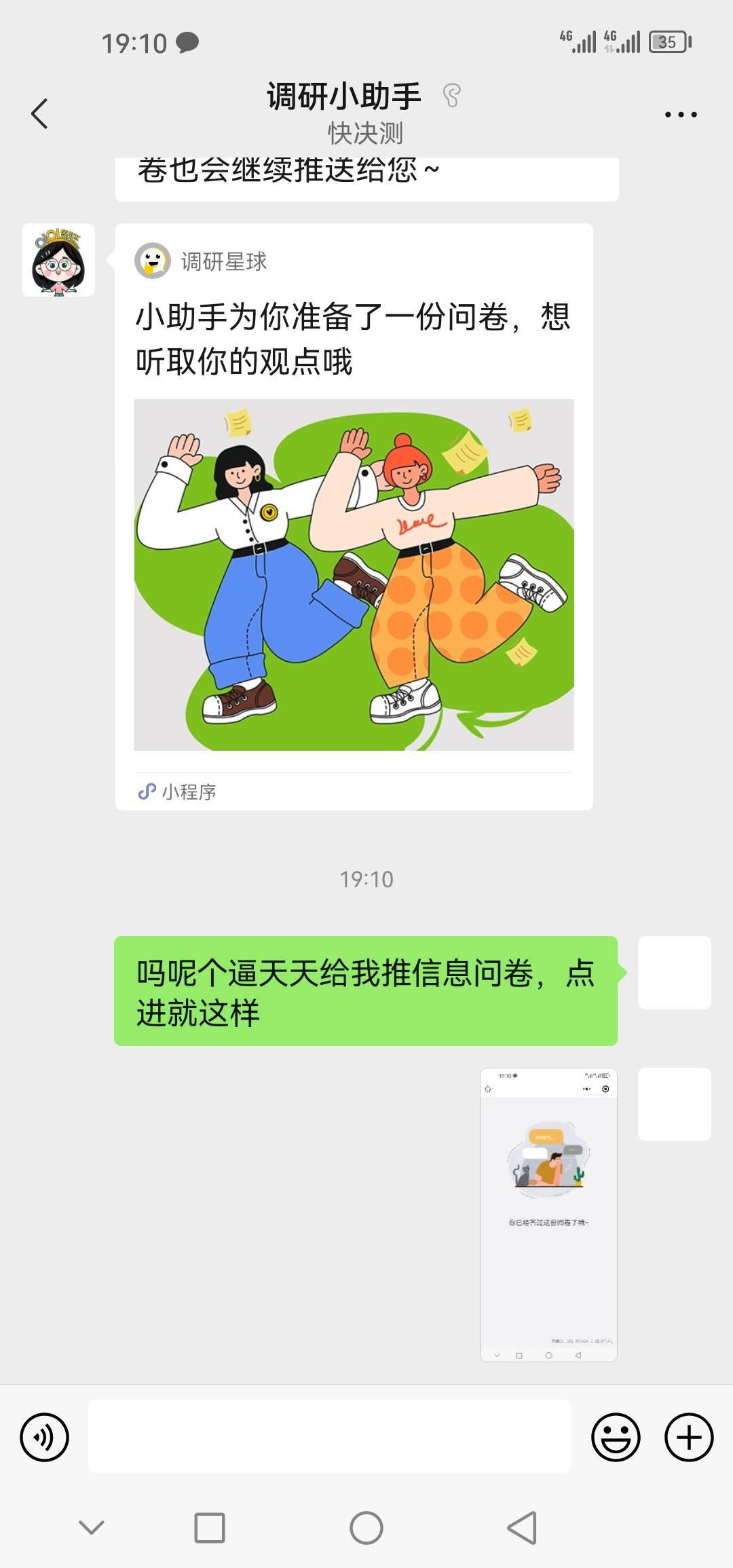 快答卷每天推问卷信息，点进去就都是这样



81 / 作者:王守义13香 / 