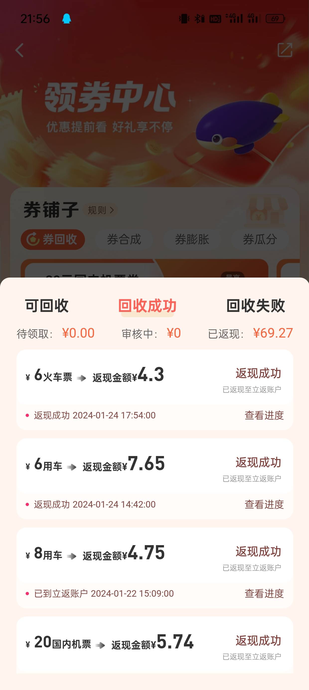 同程旅行5毛，我也讲不清楚是怎么搞的。好像要拉小号助力一下。



44 / 作者:fuge31 / 