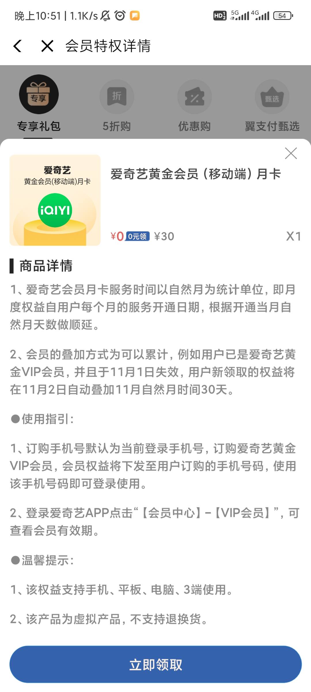 7出个爱奇艺换绑，刚才老哥发的翼支付没办法了

80 / 作者:起风了dd / 