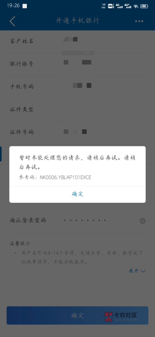 老哥们建设银行密码忘记了短信注销开通手机银行绑不上啊。

32 / 作者:有木有木 / 