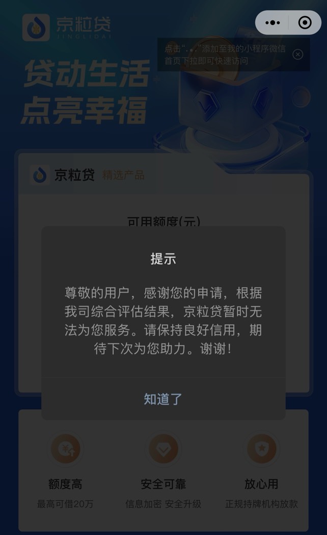 京粒贷终于推下款了！前几天推的时候，综合信用不足，...51 / 作者:kanong1234 / 