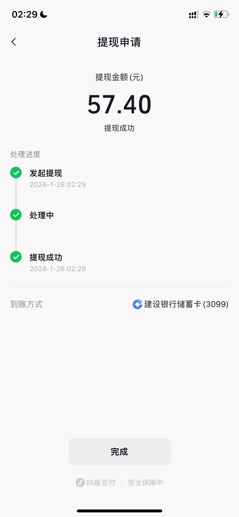 抖音这个才是大毛吧。同设备搞了三个了都秒到账

41 / 作者:新浪浪 / 