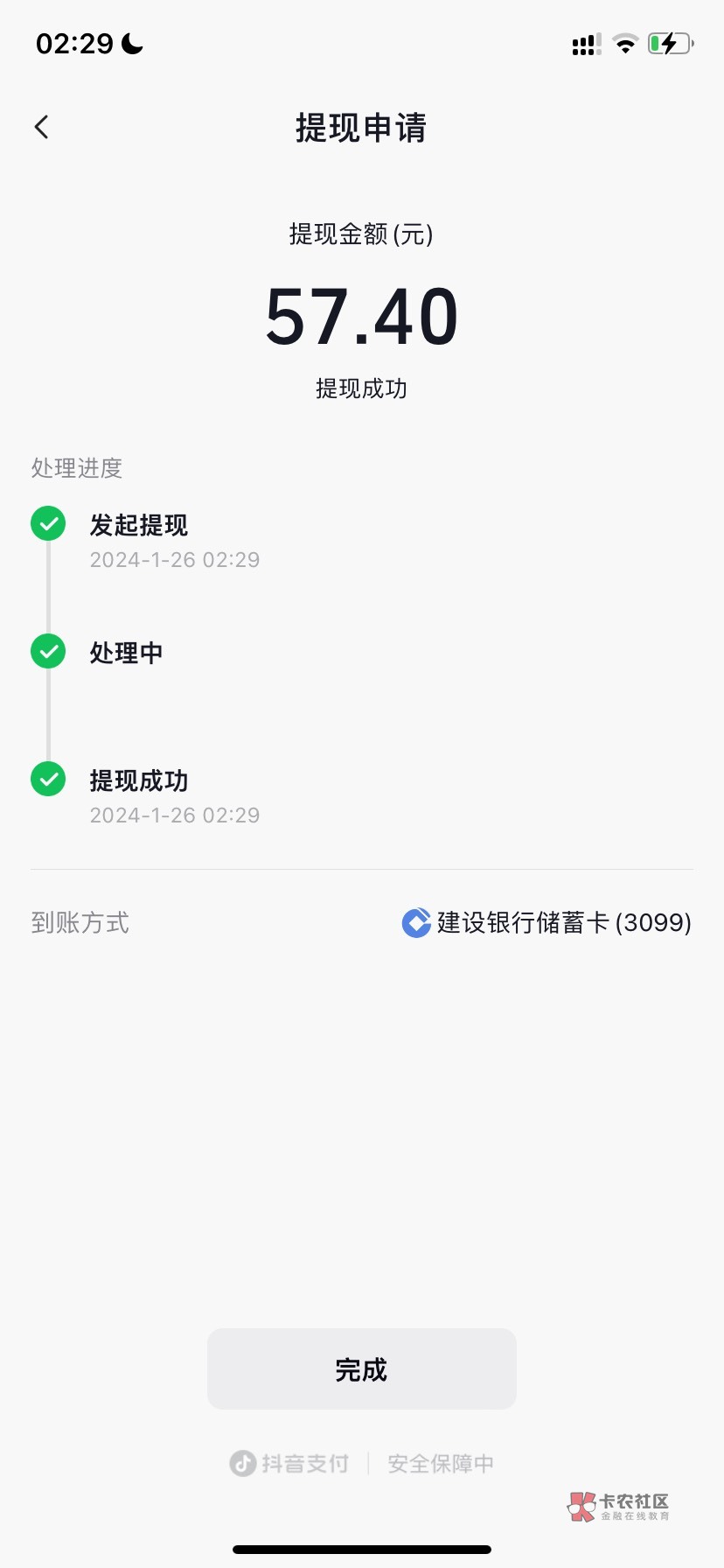 抖音这个才是大毛吧。同设备搞了三个了都秒到账

26 / 作者:新浪浪 / 