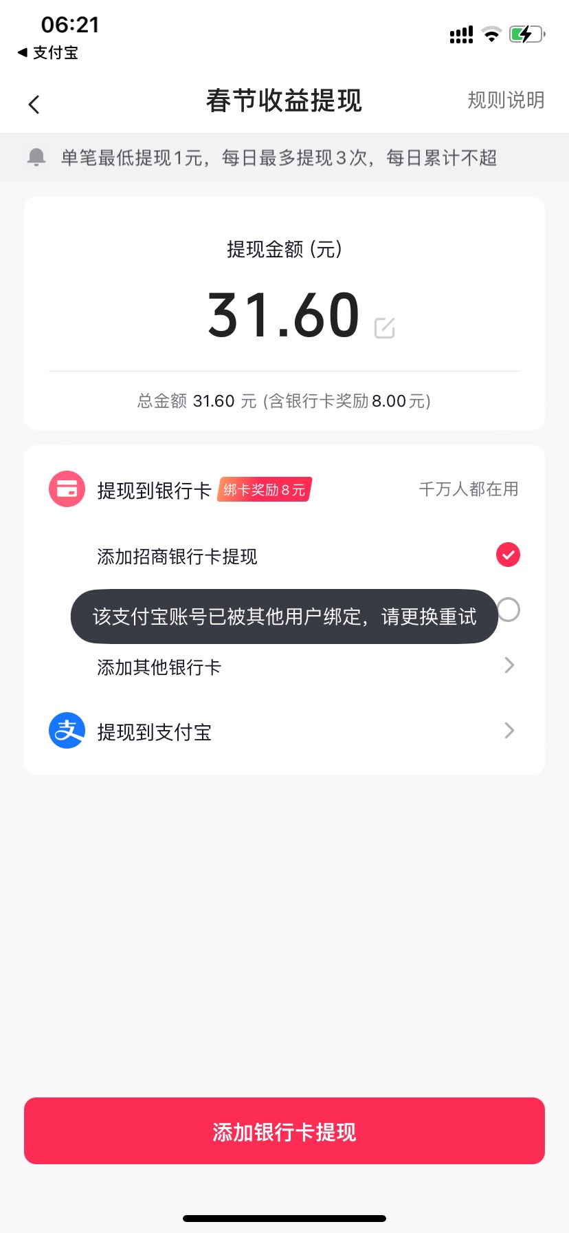 老哥们都抖音怎么解除支付宝，在钱包那里解绑完了，去绑定另一个抖音还是现实已绑定其1 / 作者:2019.9.8 / 