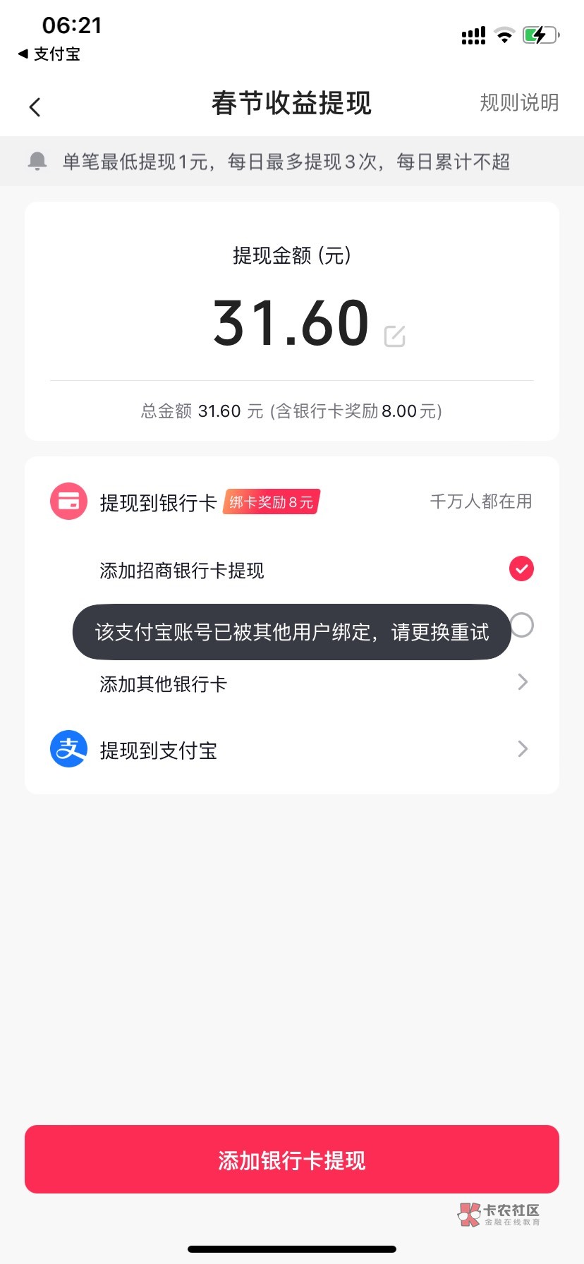 老哥们都抖音怎么解除支付宝，在钱包那里解绑完了，去绑定另一个抖音还是现实已绑定其5 / 作者:2019.9.8 / 