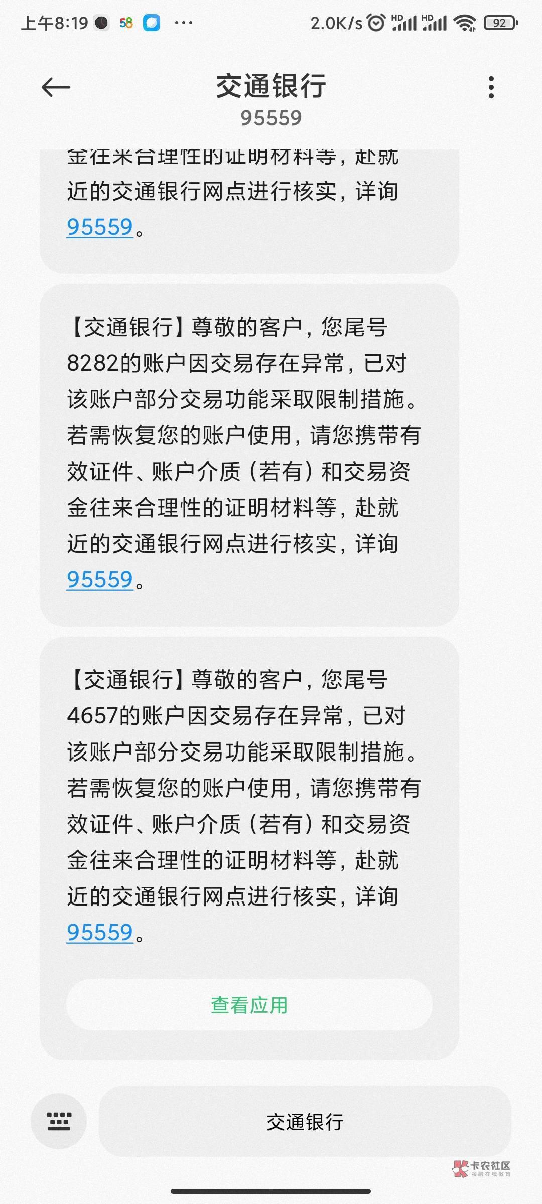 老哥们出大事了，所有开的二类卡突然疯狂异常，什么交通，中行，建设都是异常了

23 / 作者:奶茶炖排骨 / 