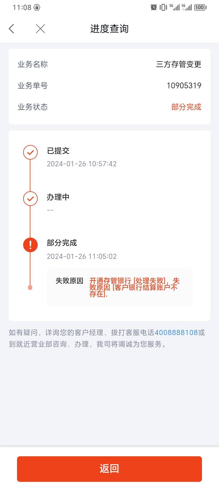 广州中行第三方必须一类了？刚才中信建投换绑失败了，然后客户经理告诉我必须一类，总75 / 作者:没有问题 / 