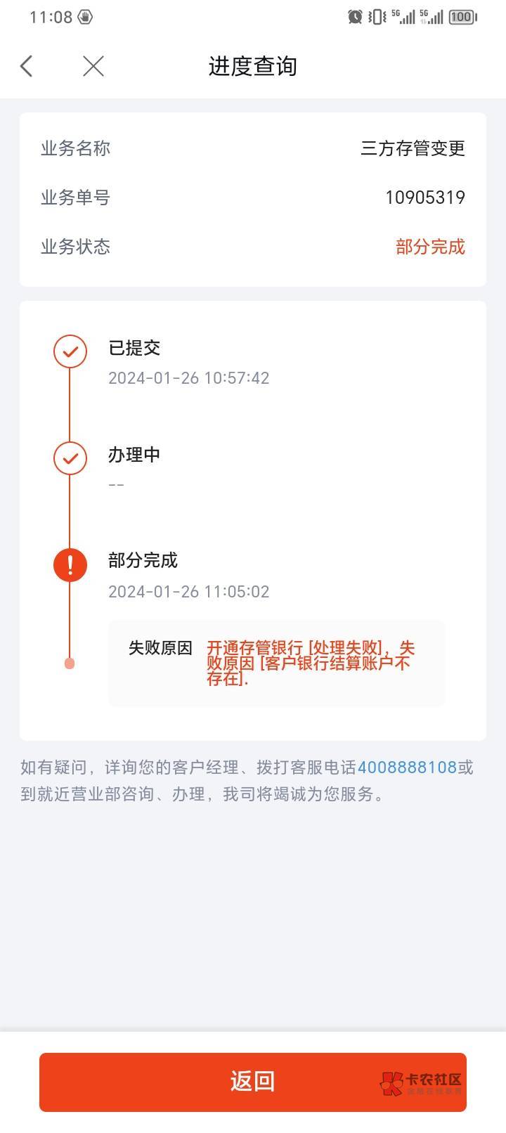 广州中行第三方必须一类了？刚才中信建投换绑失败了，然后客户经理告诉我必须一类，总33 / 作者:没有问题 / 