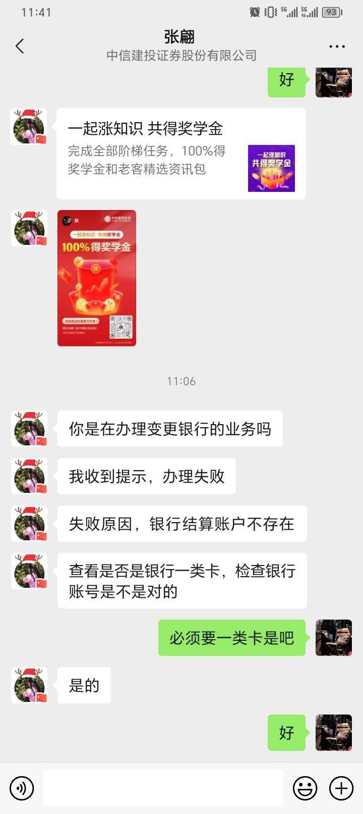 广州中行第三方必须一类了？刚才中信建投换绑失败了，然后客户经理告诉我必须一类，总82 / 作者:没有问题 / 