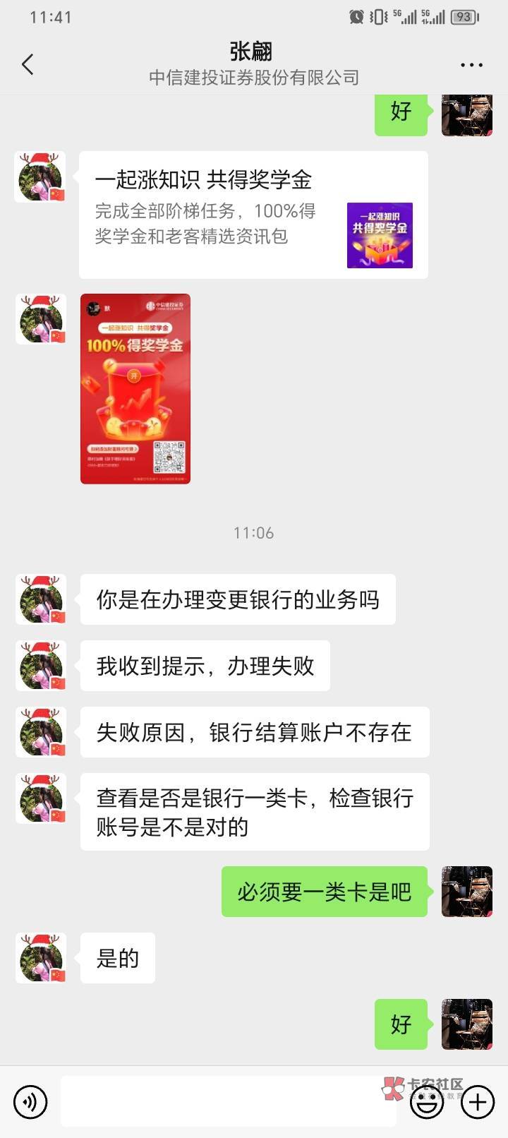 广州中行第三方必须一类了？刚才中信建投换绑失败了，然后客户经理告诉我必须一类，总21 / 作者:没有问题 / 